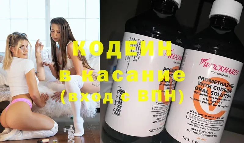 даркнет сайт  Валуйки  Codein Purple Drank 